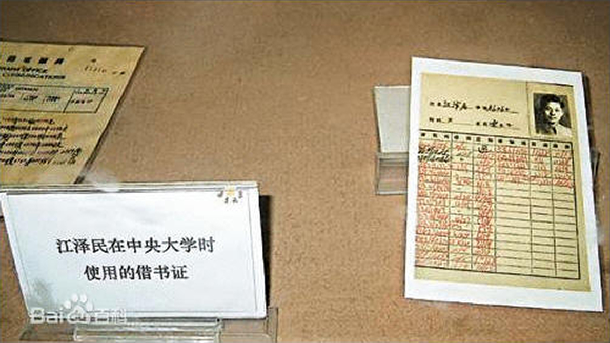 图2:江泽民在汪精卫汉奸政府治下的南京大学的借书证