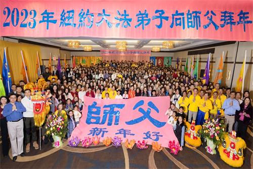 '图1:二零二三新年来临之际,大纽约地区的部份法轮功学员向慈悲伟大的师尊恭贺新年快乐。'