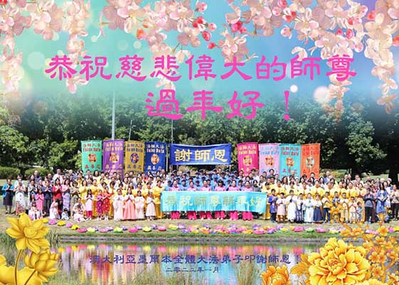 63国(地区)大法弟子恭祝师父过年好