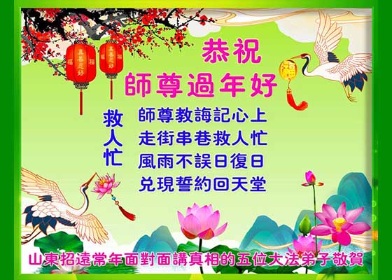 播撒希望 大陆弟子恭祝师尊新年好