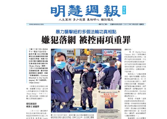 明慧周报:海外版(第六九二期)