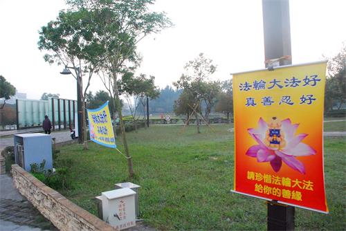 '图4:嘉义法轮功学员在集体炼功的场地挂出真相横幅,传播善的信息。'