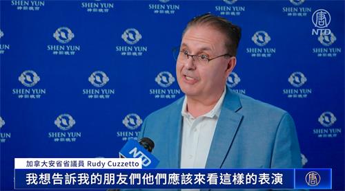 图8:二零二二年三月二十五日傍晚加拿大安省省议员鲁迪•库泽特第一次欣赏了神韵,他想和朋友们来分享神韵演出带给他的启迪。(新唐人电视截图)