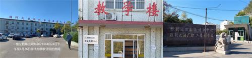 胜利油田采油培训中心的“胜采关爱中心” (中共私设的黑监狱专门迫害法轮功学员)