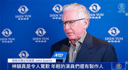 图10:四月十五日晚,保险代理公司老板约翰·盖林(John Guerin)观赏了神韵北美艺术团在纽约州奥本尼普罗克特斯剧院(Proctors)的首场演出,他说:“神韵是英雄史诗般的,壮丽美好,非常鼓舞人心。”(新唐人电视台截图)