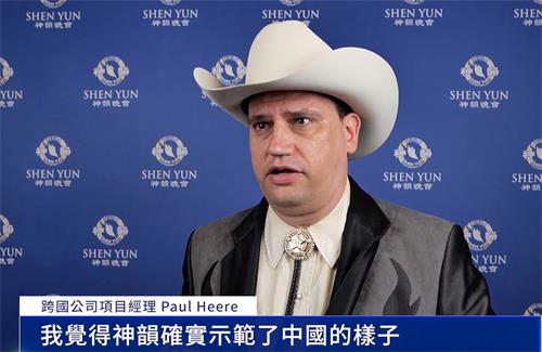 图14:复活节周末,跨国公司项目经理保罗·海尔(Paul Heere)观看了神韵新纪元艺术团在达拉斯的演出。(新唐人电视台)