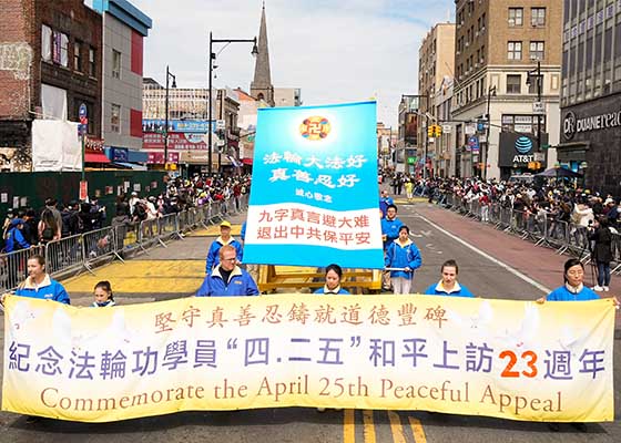纪念“四·二五” 纽约举办大游行