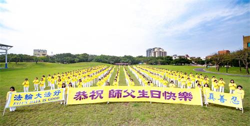 '主图:逾400名桃竹苗的法轮功学员“恭祝师尊生日快乐”。'
