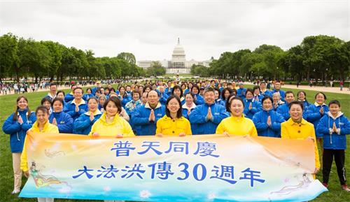 '图1:二零二二年五月八日,大华府地区部分法轮功学员在国家广场庆祝世界法轮大法日,恭祝李洪志师父生日快乐。'