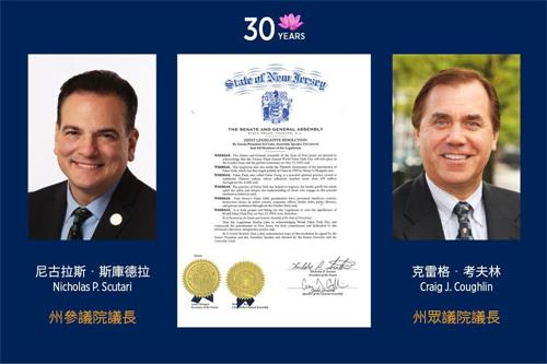 '在第23届世界法轮大法日到来之际,新泽西州参议院和众议院签发联合议案,庆贺法轮大法日。(大纪元合成图)'