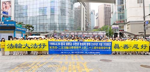 '图1: 二零二二年四月二十五日,韩国法轮功学员聚集在位于首尔明洞的中国总领事馆前举行纪念“四·二五和平请愿”二十三周年纪念活动。'