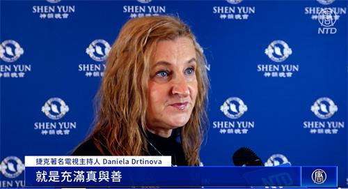 图6:二零二二年五月二十八日晚,捷克著名电视主持人(Daniela Drtinová)在布拉格会议中心,观看了神韵世界艺术团的演出。她说:神韵是超凡的。(新唐人电视截图)