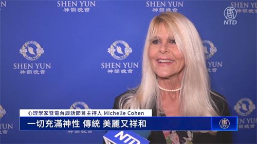 图8:二零二二年五月二十四日晚,心理学家暨电台谈话节目主持人 米歇尔·科恩博士(Michelle Cohen)在美国加州千橡市弗雷德剧院观看了美国神韵环球艺术团的演出。(新唐人电视台)