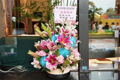 图5:嘉义市长黄敏惠致赠花篮祝贺神韵晚会演出成功。