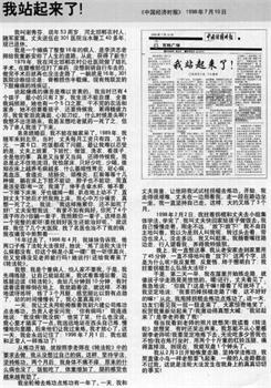 '图10:《中国经济时报》一九九八年七月十日的报道'