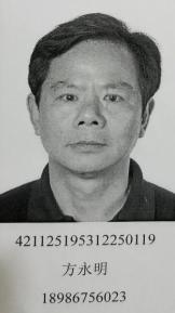 方永明