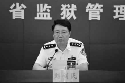 刘剑民