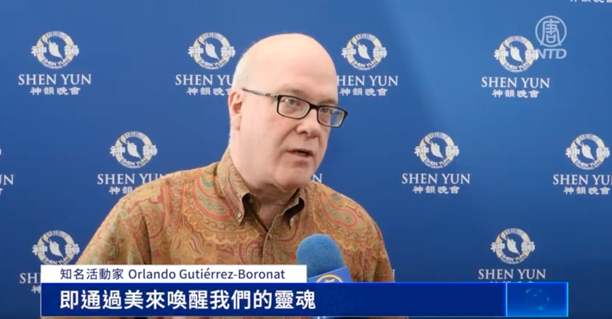 图2:二零二二年十二月三十一日下午,知名古巴人权活动家、作家奥兰多‧古铁雷斯-博罗纳特先生在迈阿密艾君爱诗演艺中心观看神韵演出后表示,神韵唤醒灵魂,认为善与真理将会战胜共产主义。(新唐人电视截图)