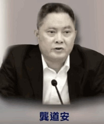 龚道安
