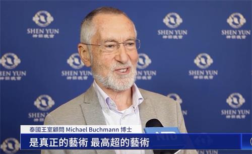 图10:迈克尔·布赫曼(Michael Buchmann)观看神韵演出后,十分激动,说:这是真正的艺术,最高超的艺术。”(新唐人电视截图)