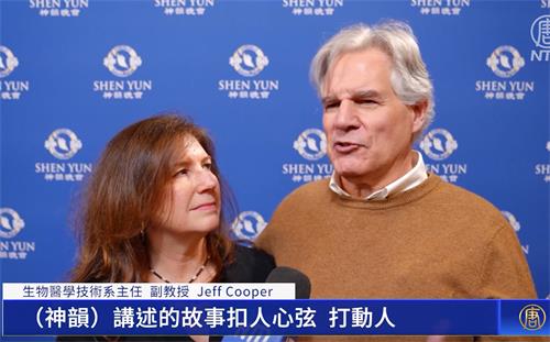 图13:麻州一所社区大学生物医学技术系主任库珀夫妇在观赏了神韵新世界艺术团在麻州伍斯特市的第一场演出后表示,神韵是他们数个世纪的期盼。(新唐人图片)