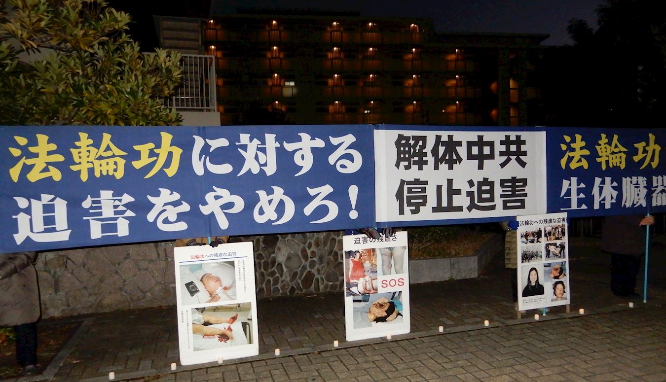 '图1~3:二零二三年一月二十一日,除夕夜,日本熊本地区法轮功学员在福冈中领馆前和平抗议,呼吁民众了解真相,共同制止中共对法轮功长达二十三年的残酷迫害。'