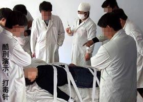 '酷刑演示:打毒针(注射不明药物)'