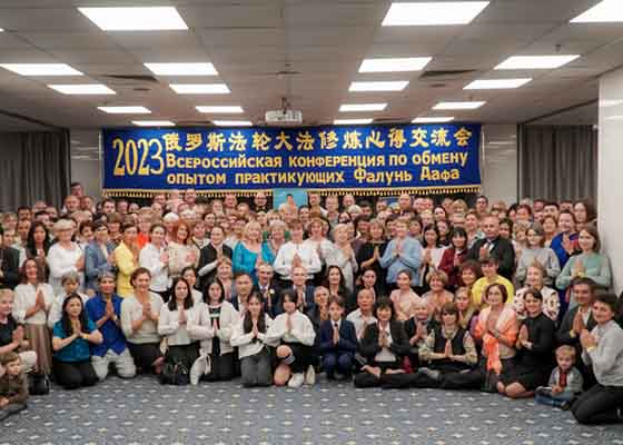 俄罗斯召开法会 学员互相勉励更精進