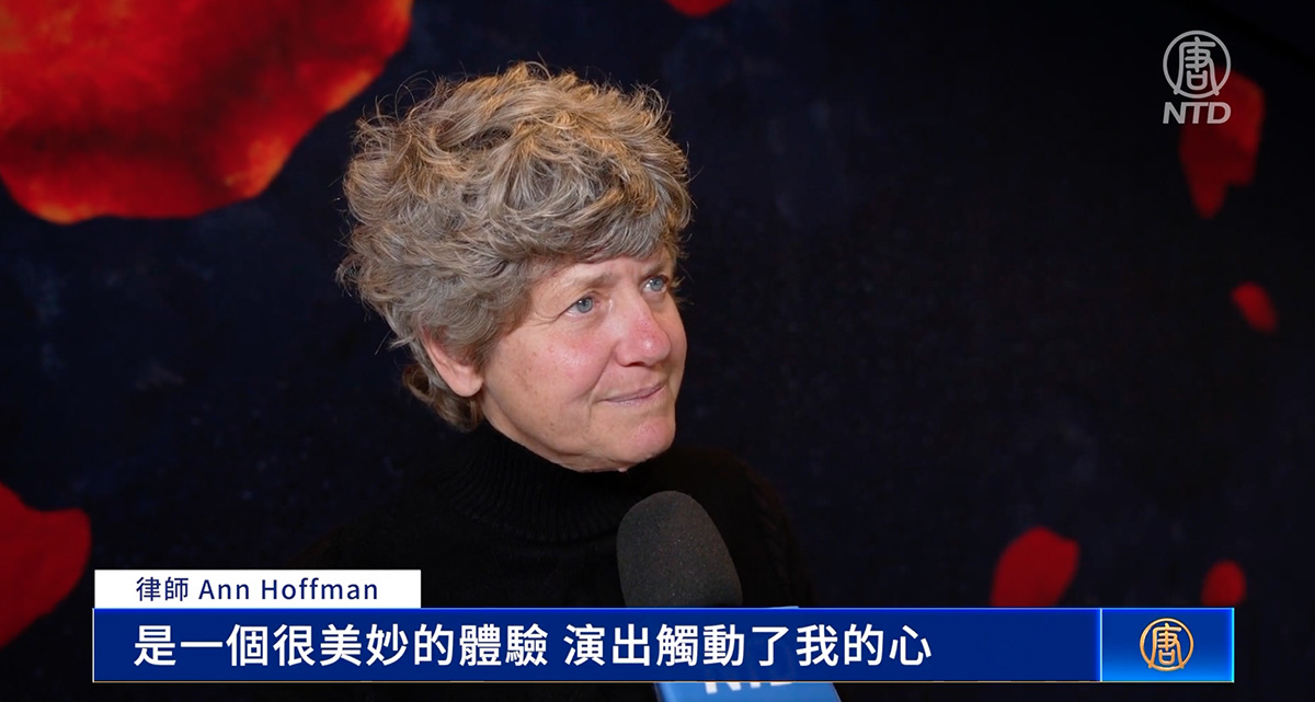 图17:律师安·霍夫曼(Ann Hoffman)欣赏神韵交响乐的音乐会,很感动。(新唐人电视截图)