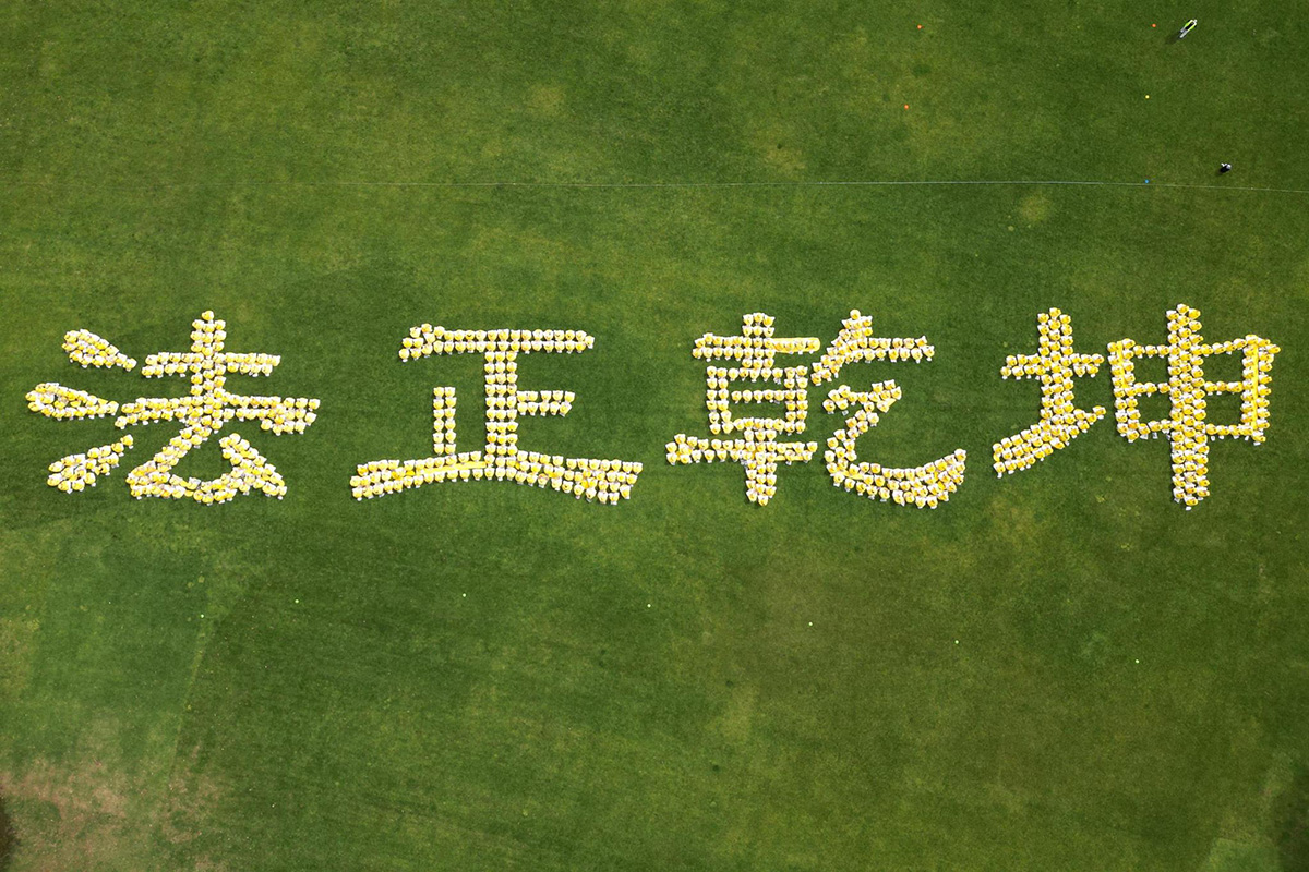 图1:二零二三年十月二十八日,来自澳洲各地、新西兰和越南的法轮功学员,在墨尔本着名城市景点亚历山大花园(Alexandra Gardens),排出“法正乾坤”四个金色正体汉字。