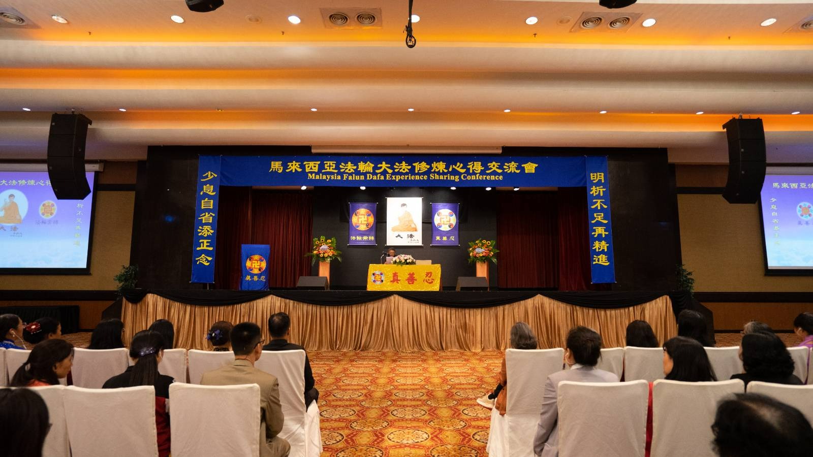 图1:二零二三年马来西亚法轮大法修炼心得交流会现场