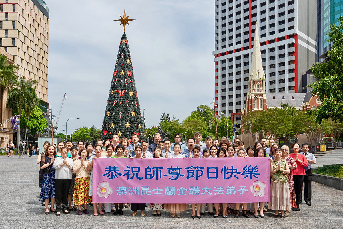 图4:澳洲昆士兰各族裔大法弟子恭祝师尊新年快乐!