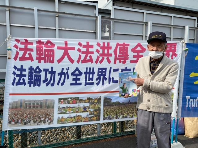'图4:二零二三年二月三日(星期五),手拿法轮功真相资料的村松先生(Mr.Muramatsu)。'