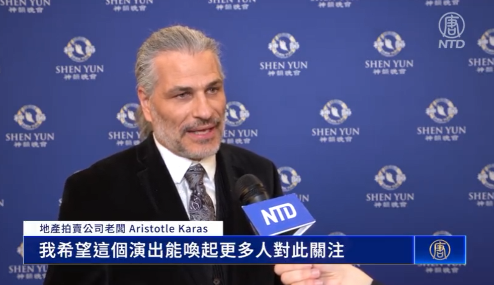 图8:二零二三年三月十日晚,亚里士多德·卡拉斯(Aristotle Karas)带家人一起观赏了神韵北美艺术团在丹佛市的第三场演出。(新唐人电视台)