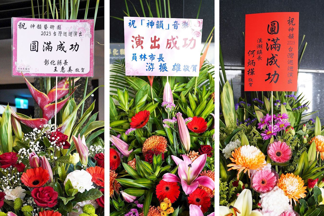 '图6:彰化县长王惠美、员林市长游振雄、溪湖镇长何炳桦致赠花篮。(大纪元)'