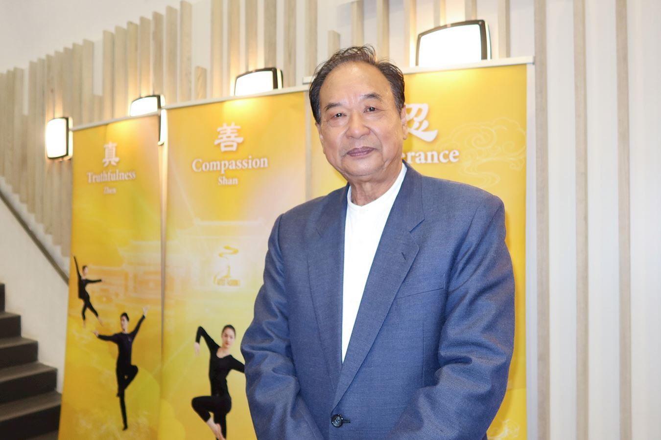'图11:二零二三年二月二十六日下午,苗栗县竹南镇前镇长叶财益观看神韵世界艺术团在苗栗县苗北艺文中心的第四场演出(大纪元)'
