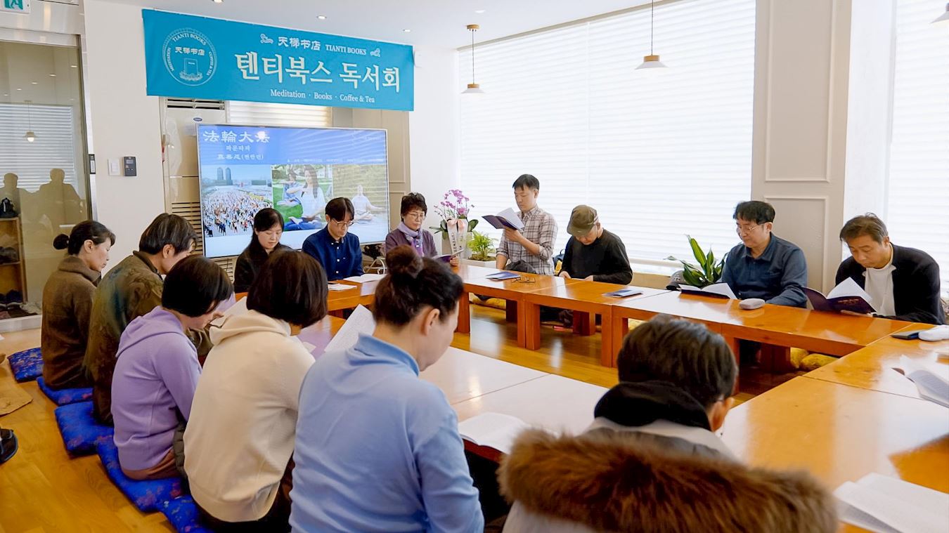'图1:二零二三年三月十九日,韩国首尔“天梯书店”举办读书会,与会者一起学习由法轮大法创始人李洪志先生发表的《为什么会有人类》一文。'