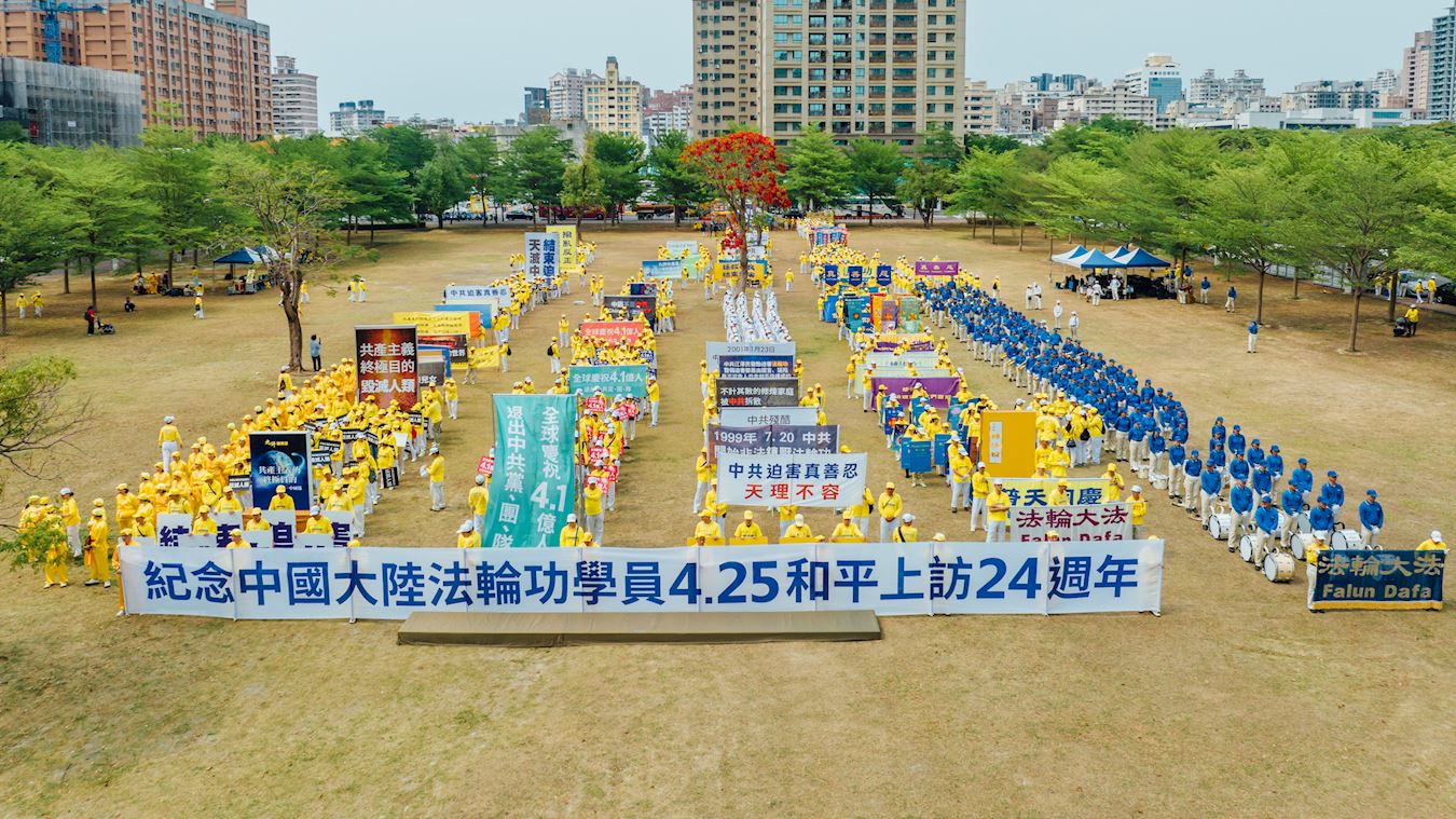'图2:二零二三年四月二十二日台湾部份法轮功学员在高雄最热闹繁华的鼓山区特专五场地举办“纪念‘四·二五’中国法轮功学员万人和平上访二十四周年”记者会,多位政要与会声援。'