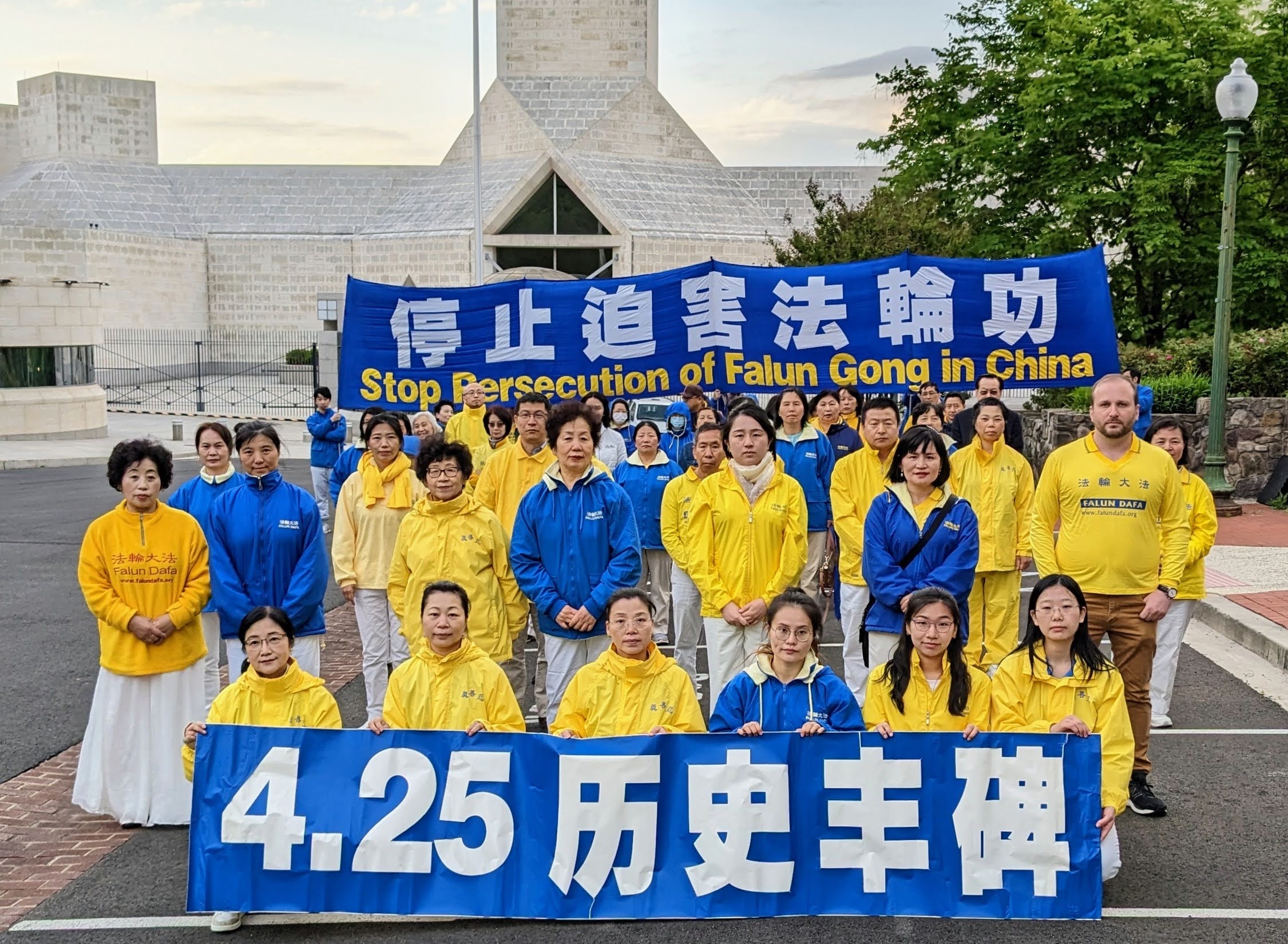 图1:二零二三年四月二十三日傍晚,美国首都华盛顿地区部份法轮功学员在中共驻美国大使馆前集会,纪念四二五和平上访二十四周年,呼吁停止迫害法轮功。