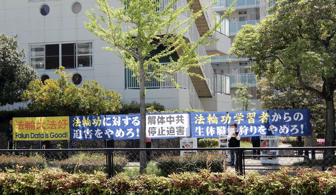'图1-3:二零二三年四月二十二日,日本熊本法轮功学员在中领馆前抗议中共迫害,纪念四二五和平上访。'