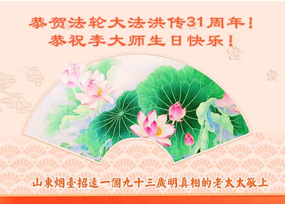民心向善 感恩李大师