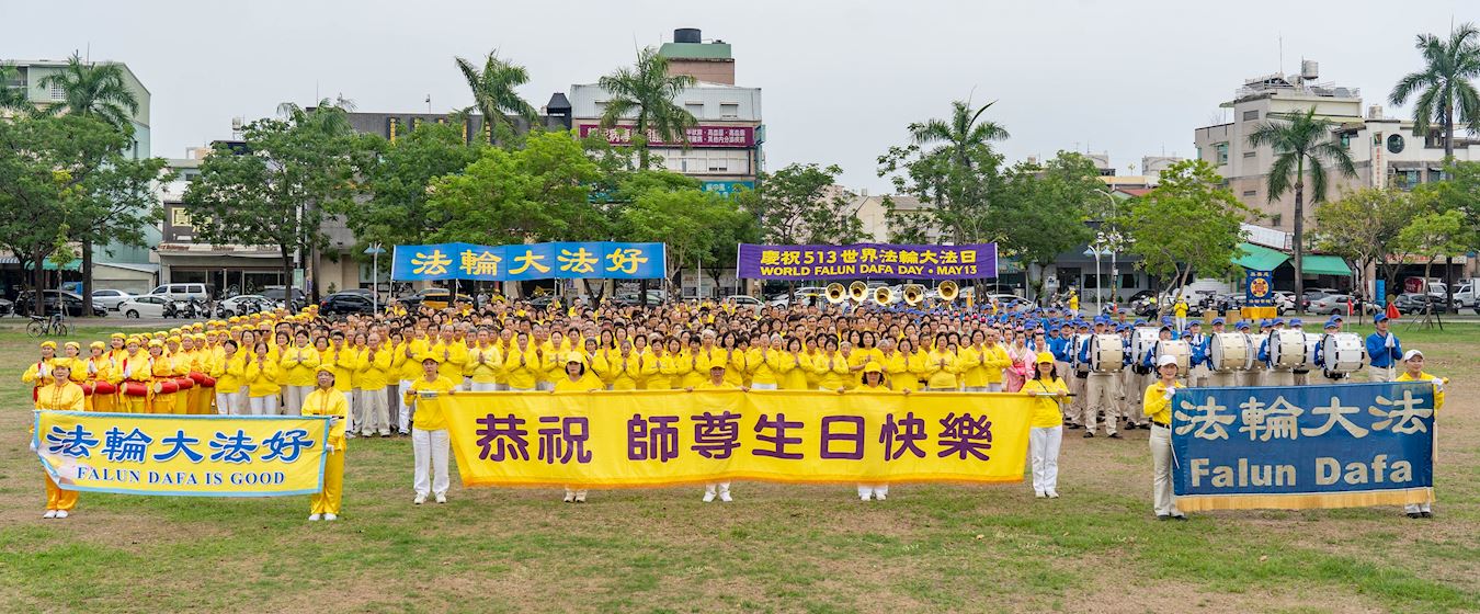 '图1:南台湾部份法轮功学员恭祝李洪志大师生日快乐!'
