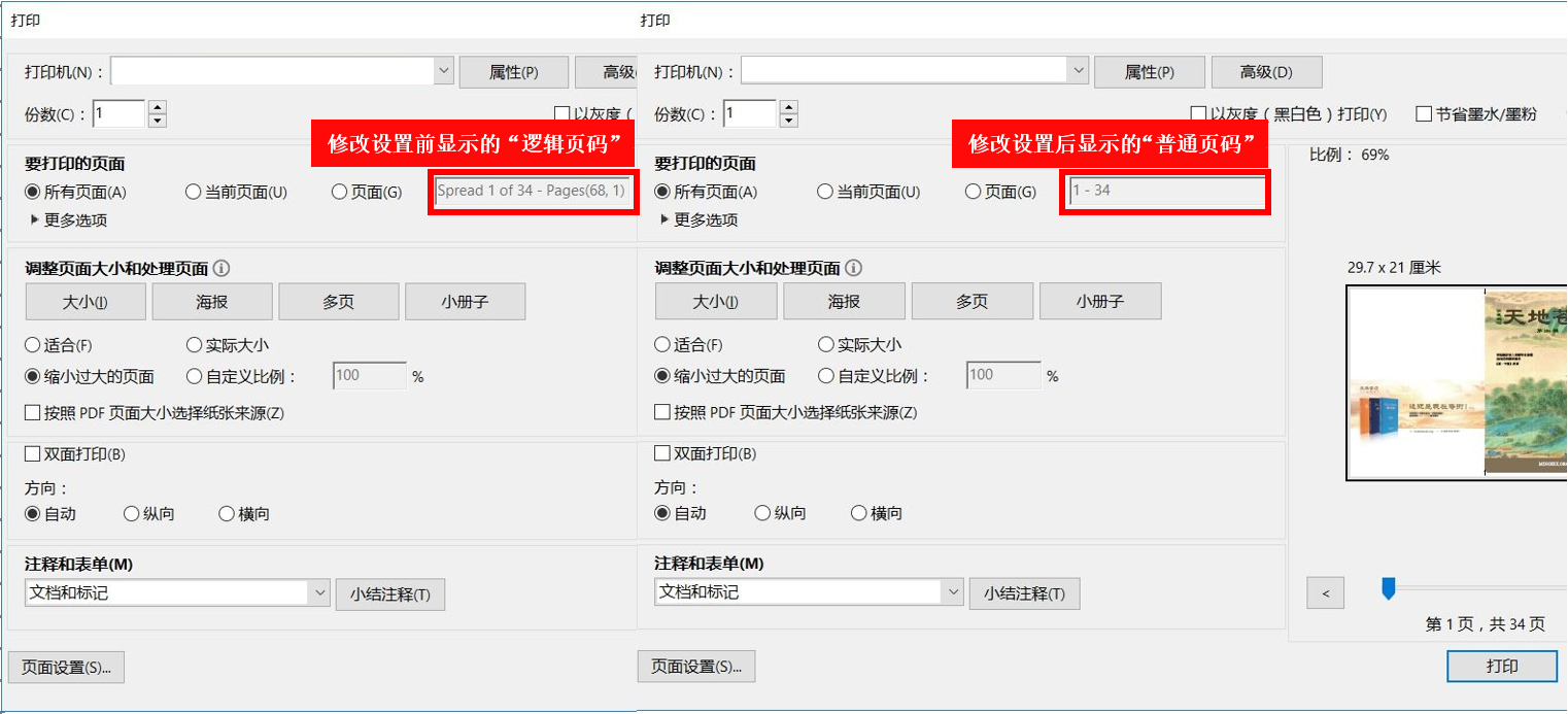 图2:设置前后