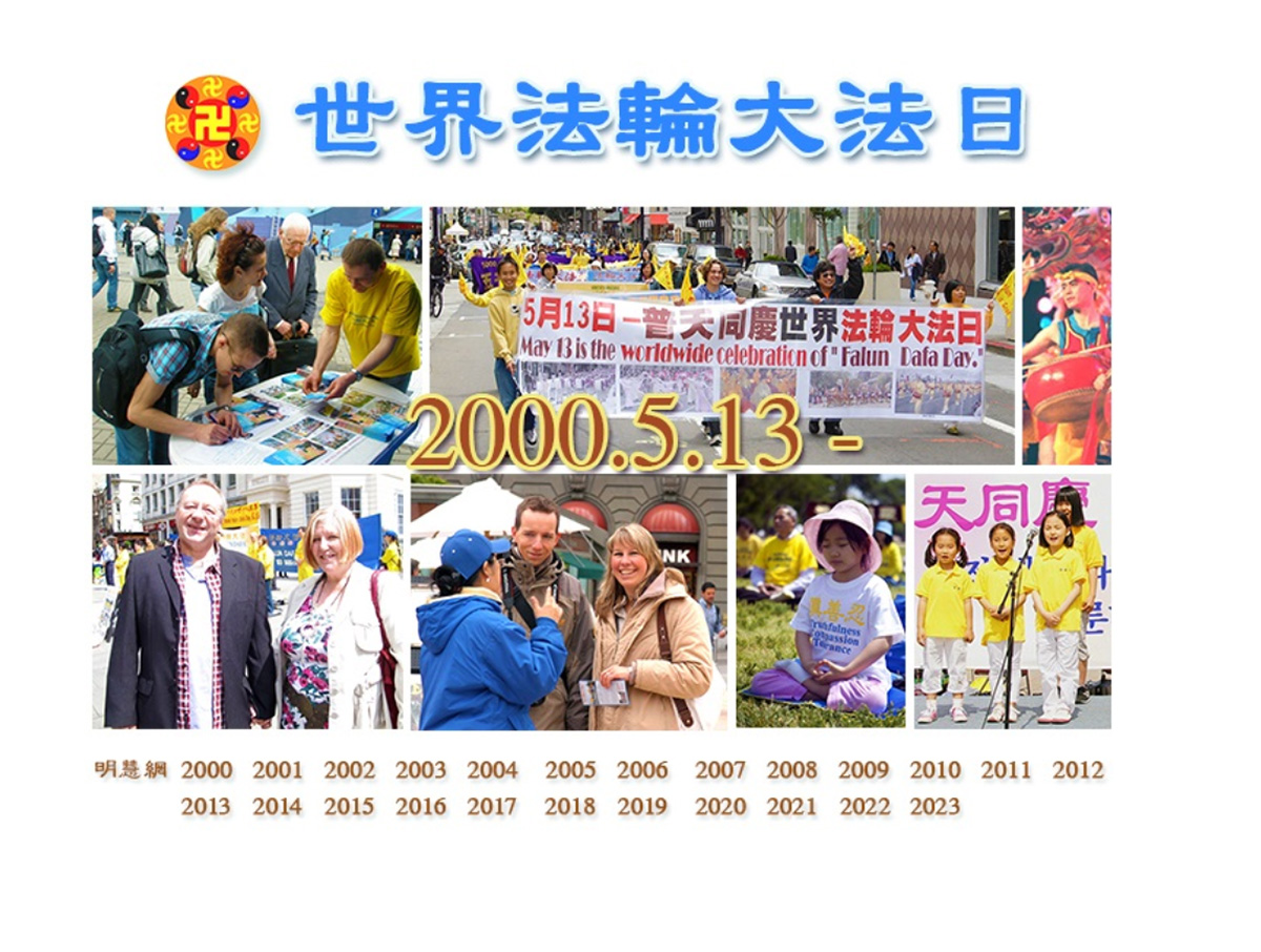 图17:《世界法轮大法日》网站