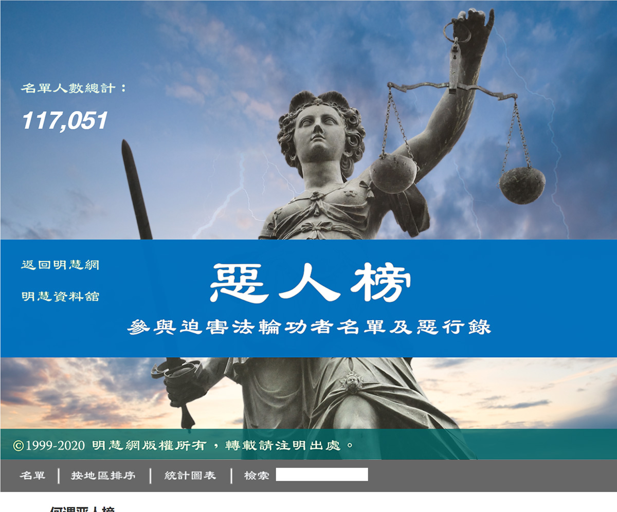 图19:恶人榜