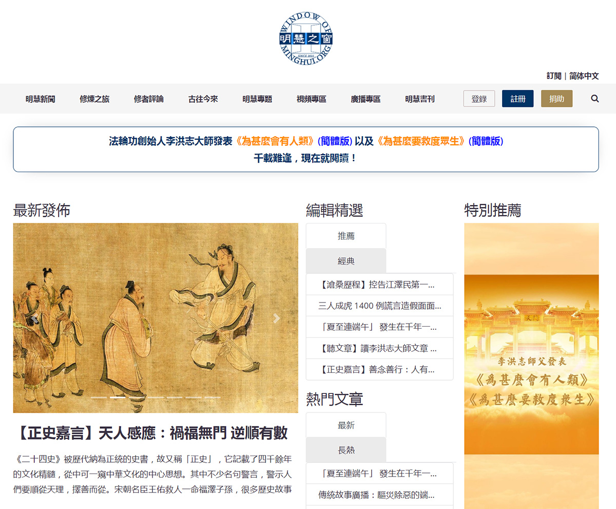 图15:《明慧之窗》网站(欢迎订阅和分享)