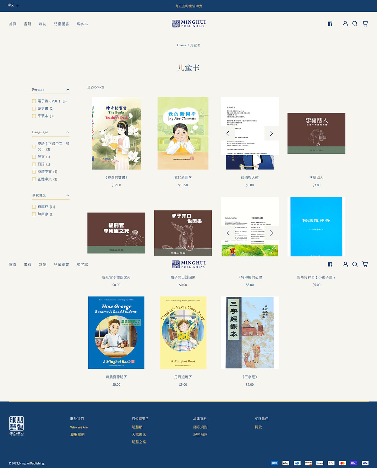 图16:明慧出版社网站