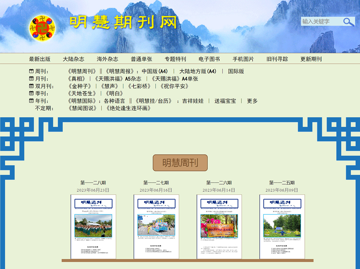 图10:第一份明慧期刊:《明慧周刊》