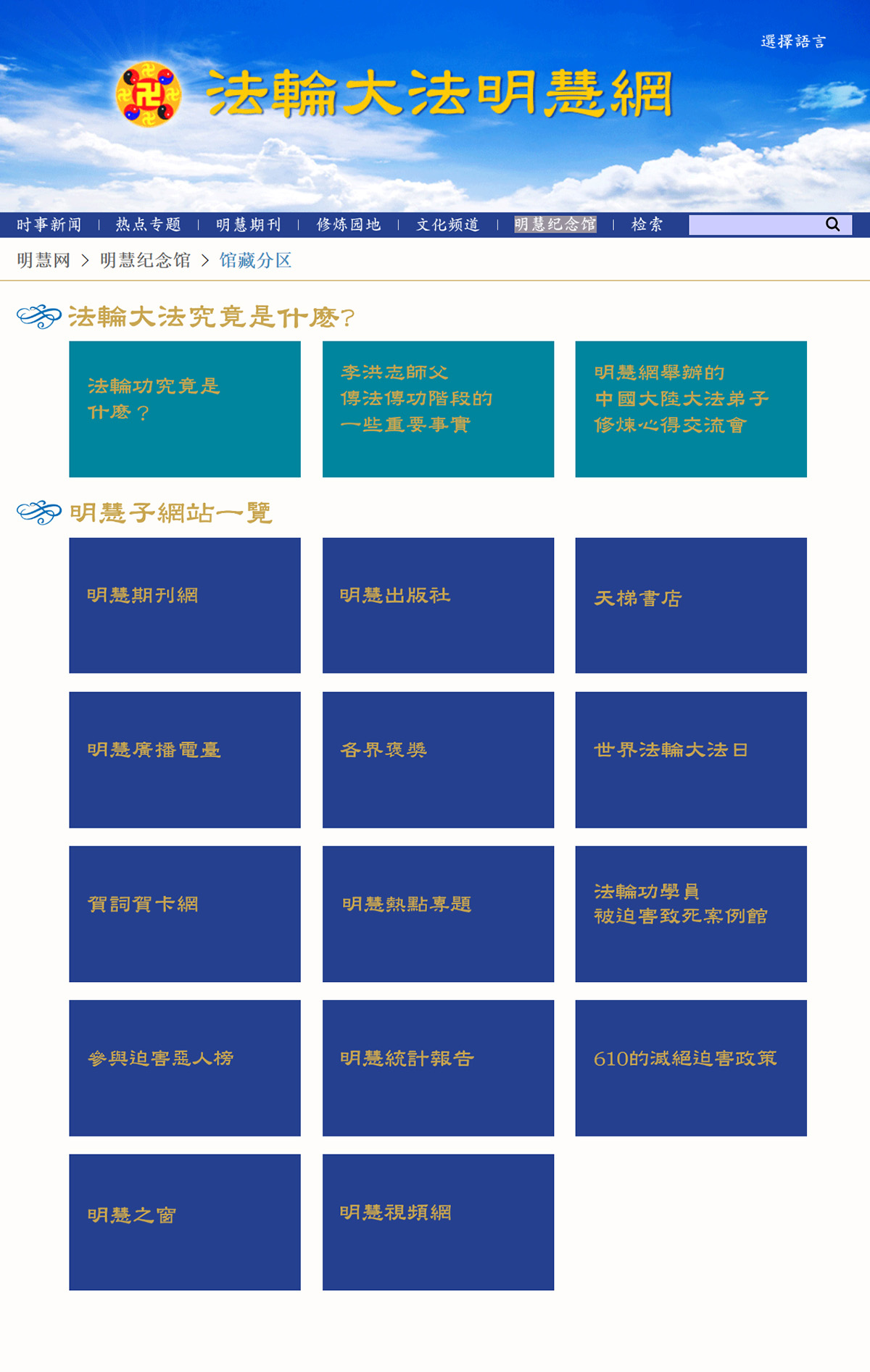 图5:明慧网中文网群