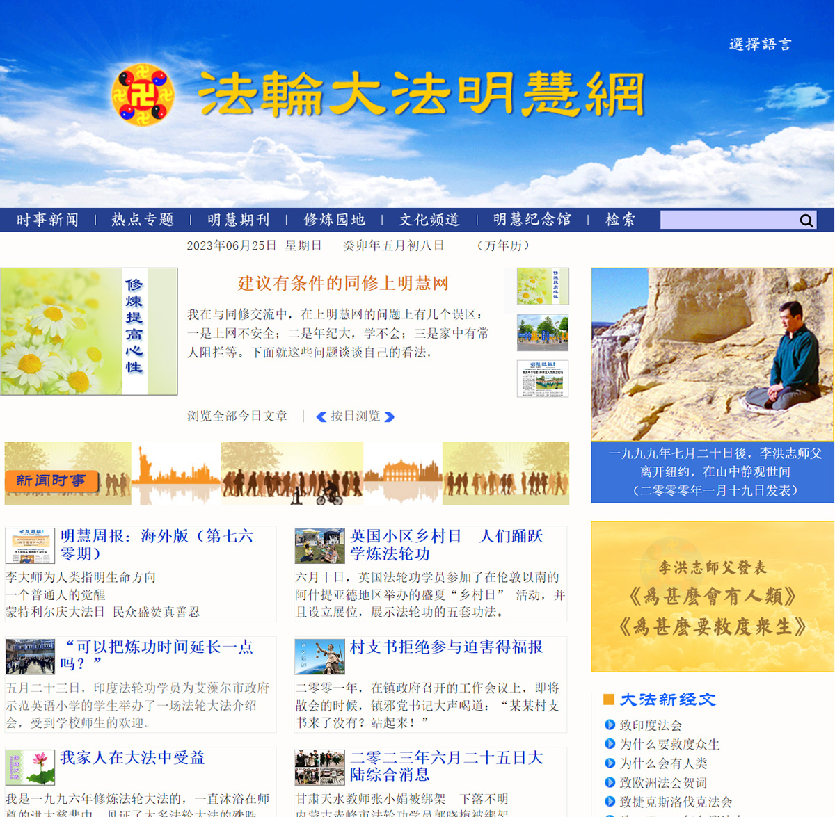 图4:现在的明慧网主页